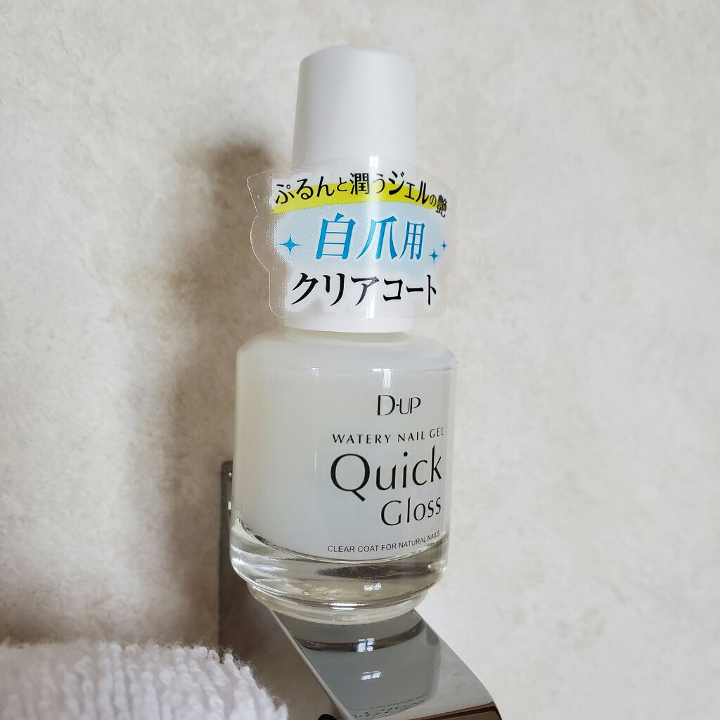 ウォータリーネイルジェル クイックグロス /D-UP/オールインワンネイルを使ったクチコミ(1枚目)
