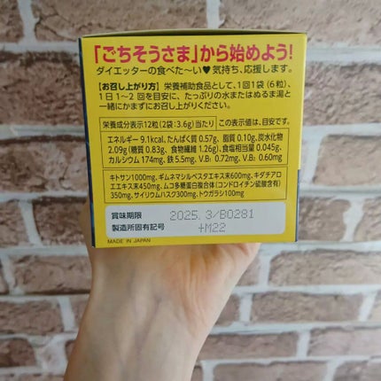 キトサン・アフターダイエット 徳用/メタボリック/ボディサプリメントを使ったクチコミ(3枚目)
