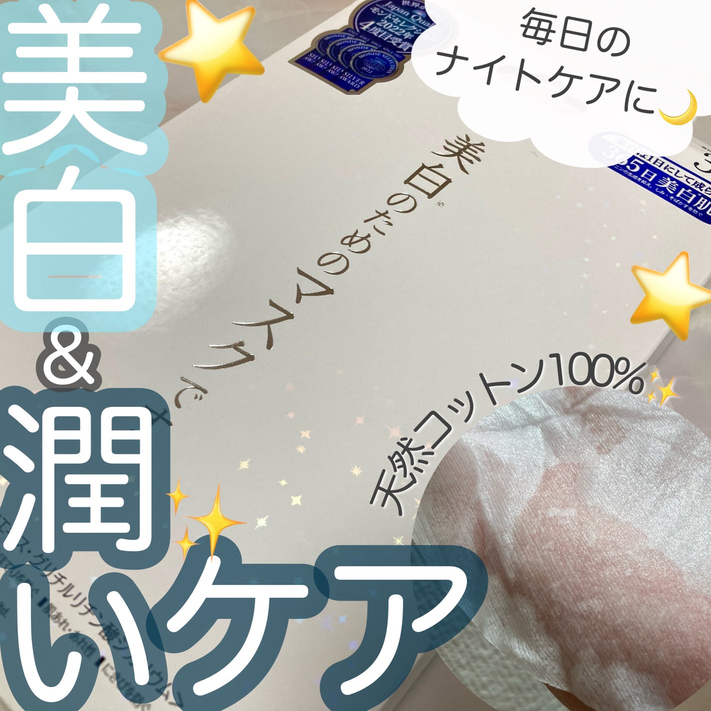 ホワイトエッセンスマスク 30P/ジャパンギャルズ/シートマスク・パックを使ったクチコミ(1枚目)