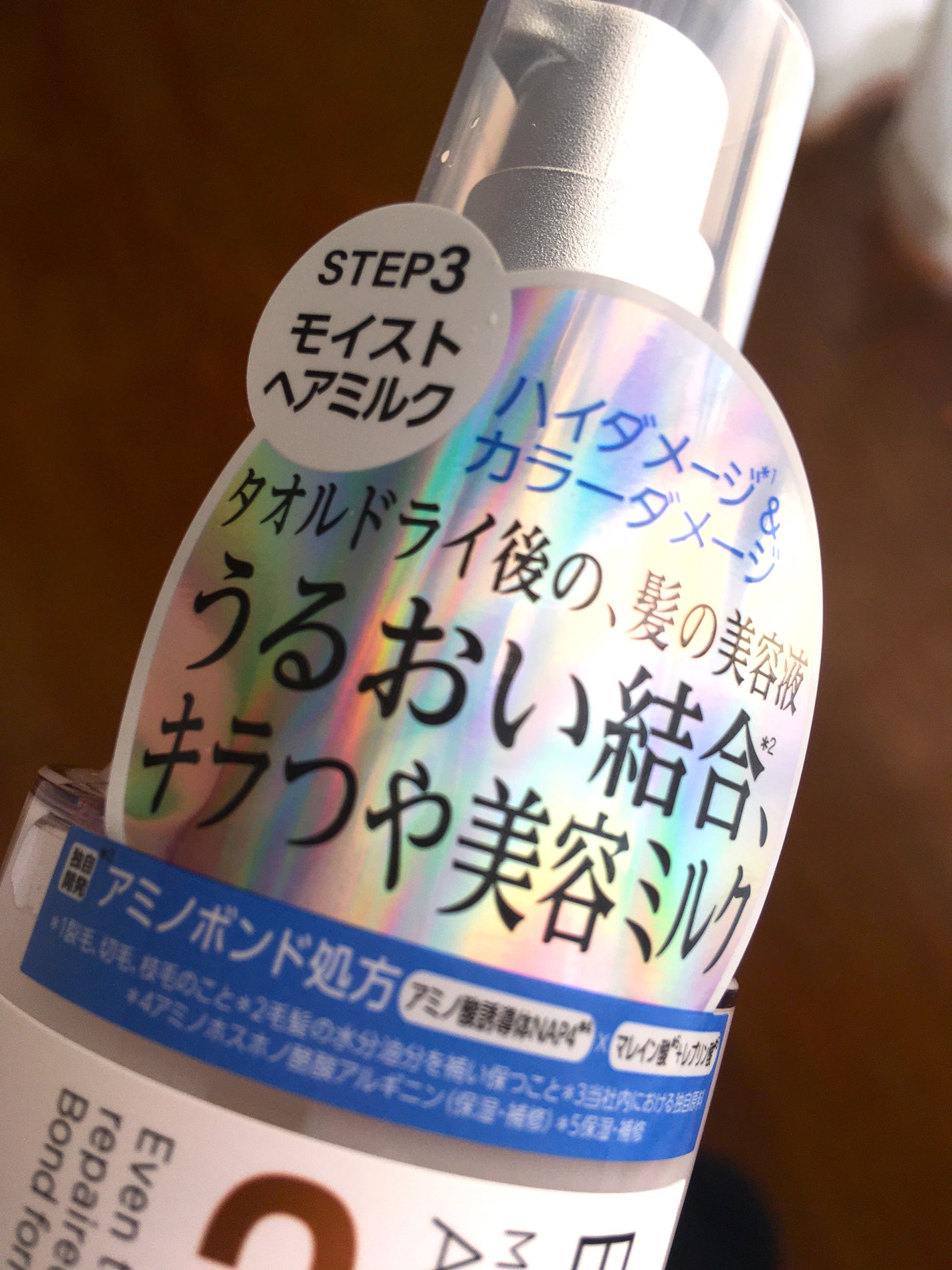 モイスト&ダメージケア アンプルミルク/ボンドプレックス/ヘアミルクを使ったクチコミ(3枚目)