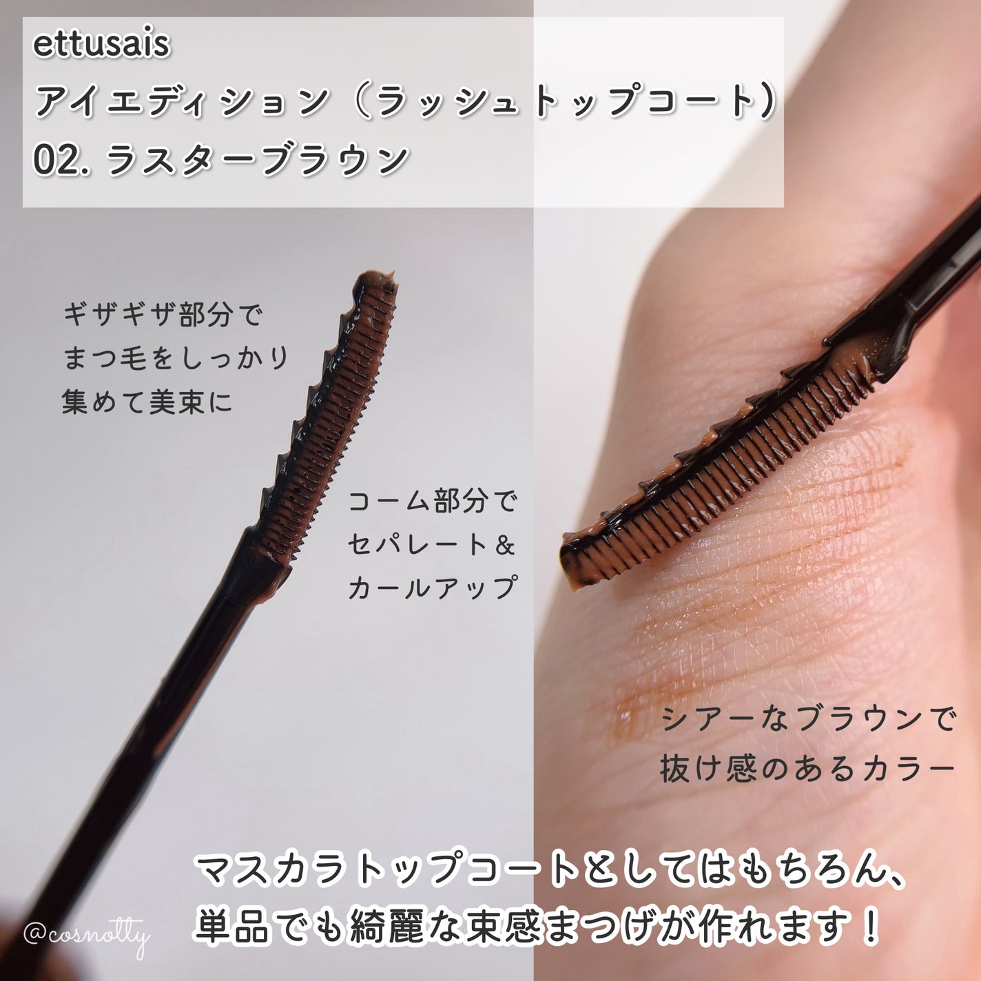 エテュセ アイエディション(ラッシュトップコート)/ettusais/マスカラトップコートを使ったクチコミ(3枚目)