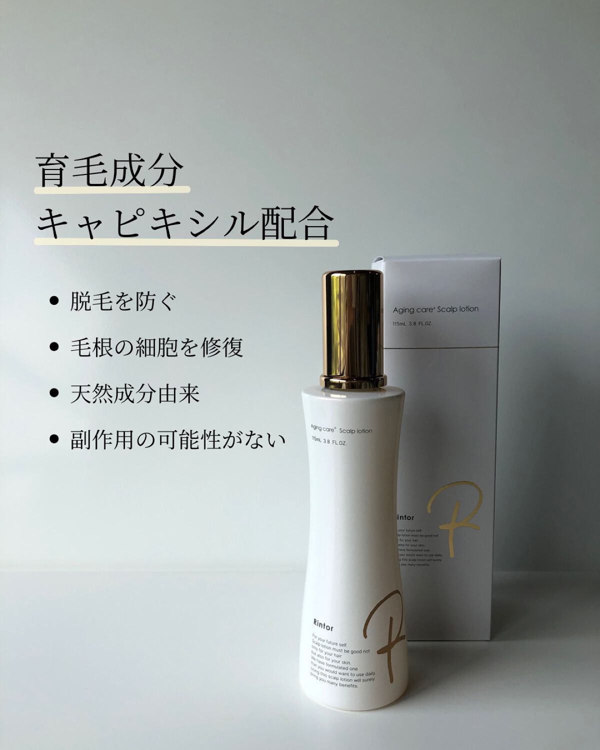 スカルプローション/Rintor/頭皮ローションを使ったクチコミ(4枚目)