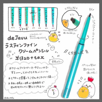 「密着アイライナー」クリームペンシル/デジャヴュ/ペンシルアイライナーを使ったクチコミ(1枚目)