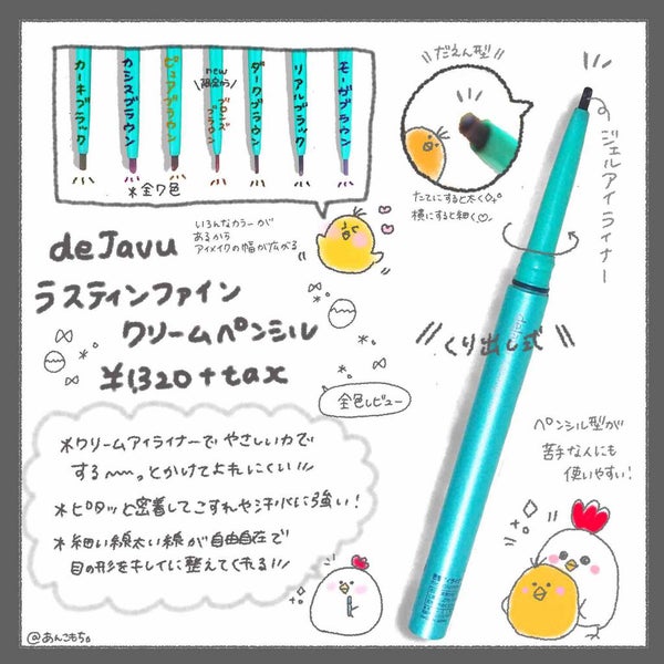 「密着アイライナー」クリームペンシル/デジャヴュ/ペンシルアイライナー by あんこもち。