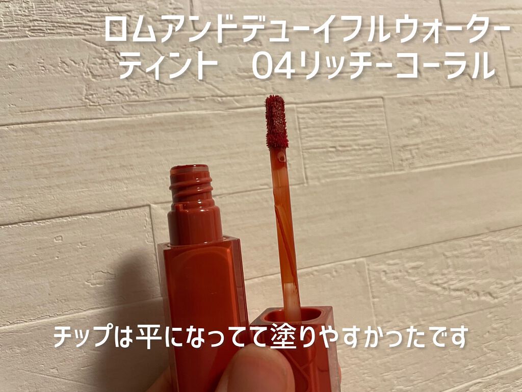 デュイフルウォーターティント/rom&nd/リップティントを使ったクチコミ(2枚目)