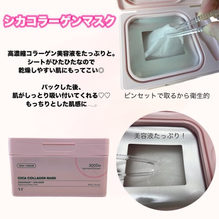 シカコラーゲン マスク/VT/シートマスク・パックを使ったクチコミ(3枚目)