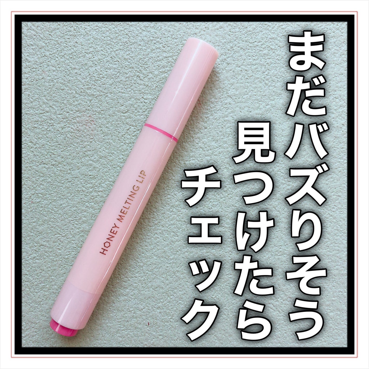 ハニーメルティングリップ/ネイチャーリパブリック/口紅を使ったクチコミ(7枚目)