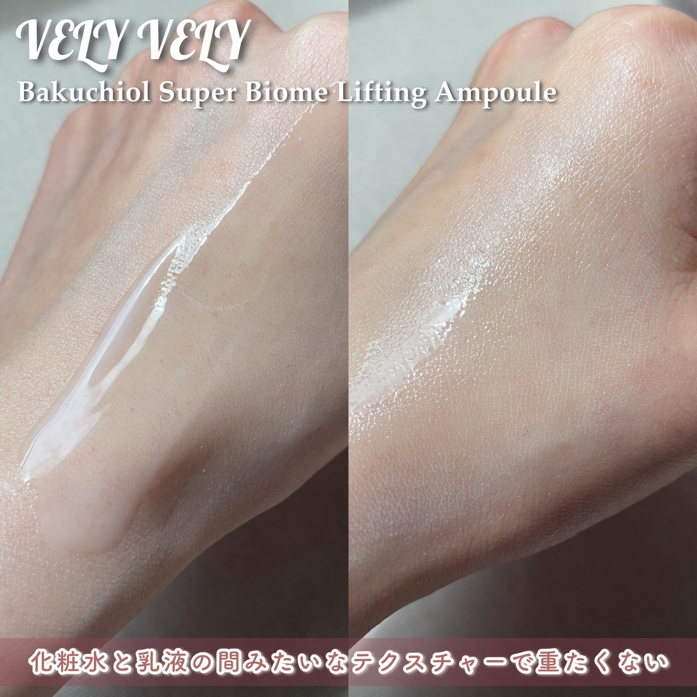 バクチオールスーパーバイオーム リフティングアンプル/VELY VELY/美容液を使ったクチコミ(4枚目)