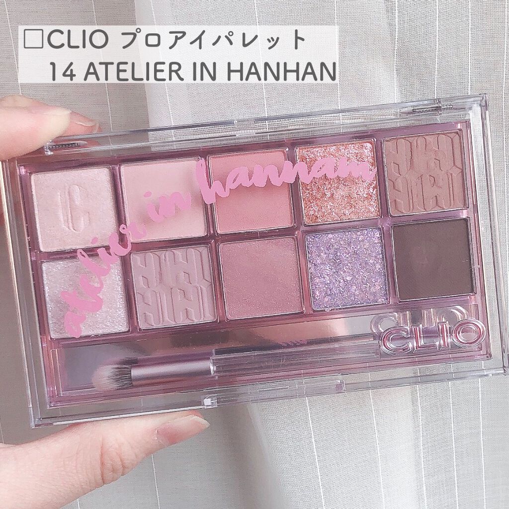 プロ アイ パレット 14 ATELIER IN HANNAM/CLIO/アイシャドウパレットを使ったクチコミ（2枚目）