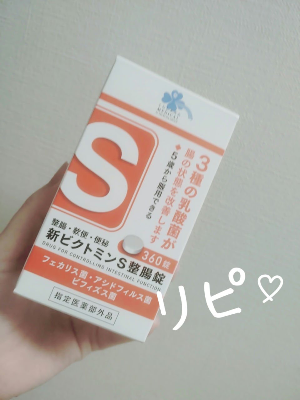 Medis'one 新ビクトミンS整腸錠/M's one/健康サプリメントを使ったクチコミ（1枚目）