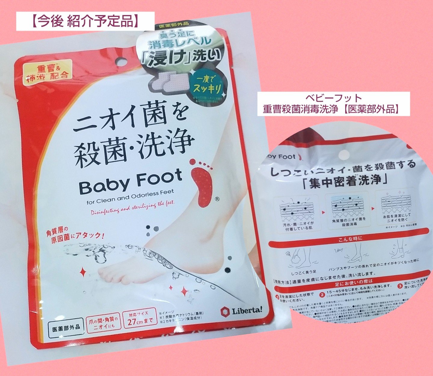 ベビーフット 重曹殺菌消毒洗浄剤/ベビーフット/レッグ・フットケアを使ったクチコミ（1枚目）