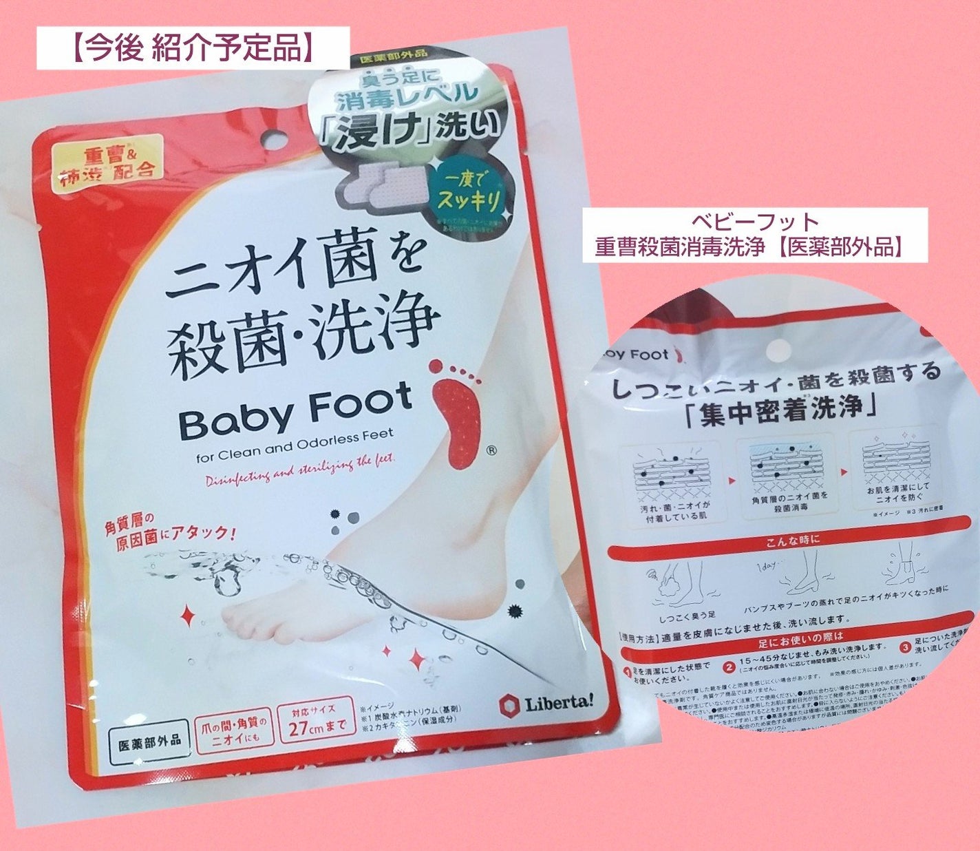 ベビーフット 重曹殺菌消毒洗浄剤/ベビーフット/レッグ・フットケアを使ったクチコミ(1枚目)