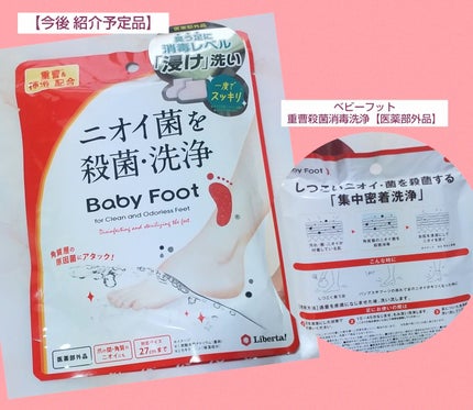 ベビーフット 重曹殺菌消毒洗浄剤/ベビーフット/レッグ・フットケアを使ったクチコミ(1枚目)