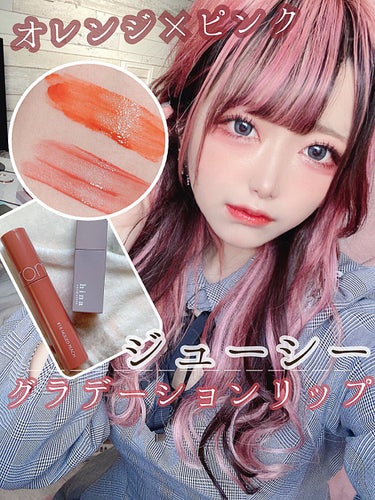 チュルンリップティント/hina cosmetics/リップグロスを使ったクチコミ（1枚目）