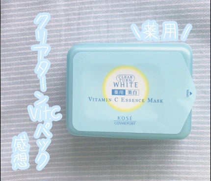 エッセンスマスク (ビタミンC)/クリアターン/シートマスク・パックを使ったクチコミ(1枚目)