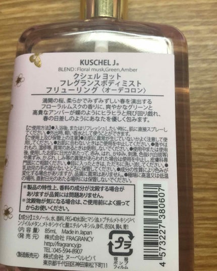 クシェルヨット フレグランスボディミスト フリューリングのクチコミ「🌸クシェルヨット フレグランスボディミスト フリューリング🌸 1600円
ライブの前に買いに行.....」(2枚目)