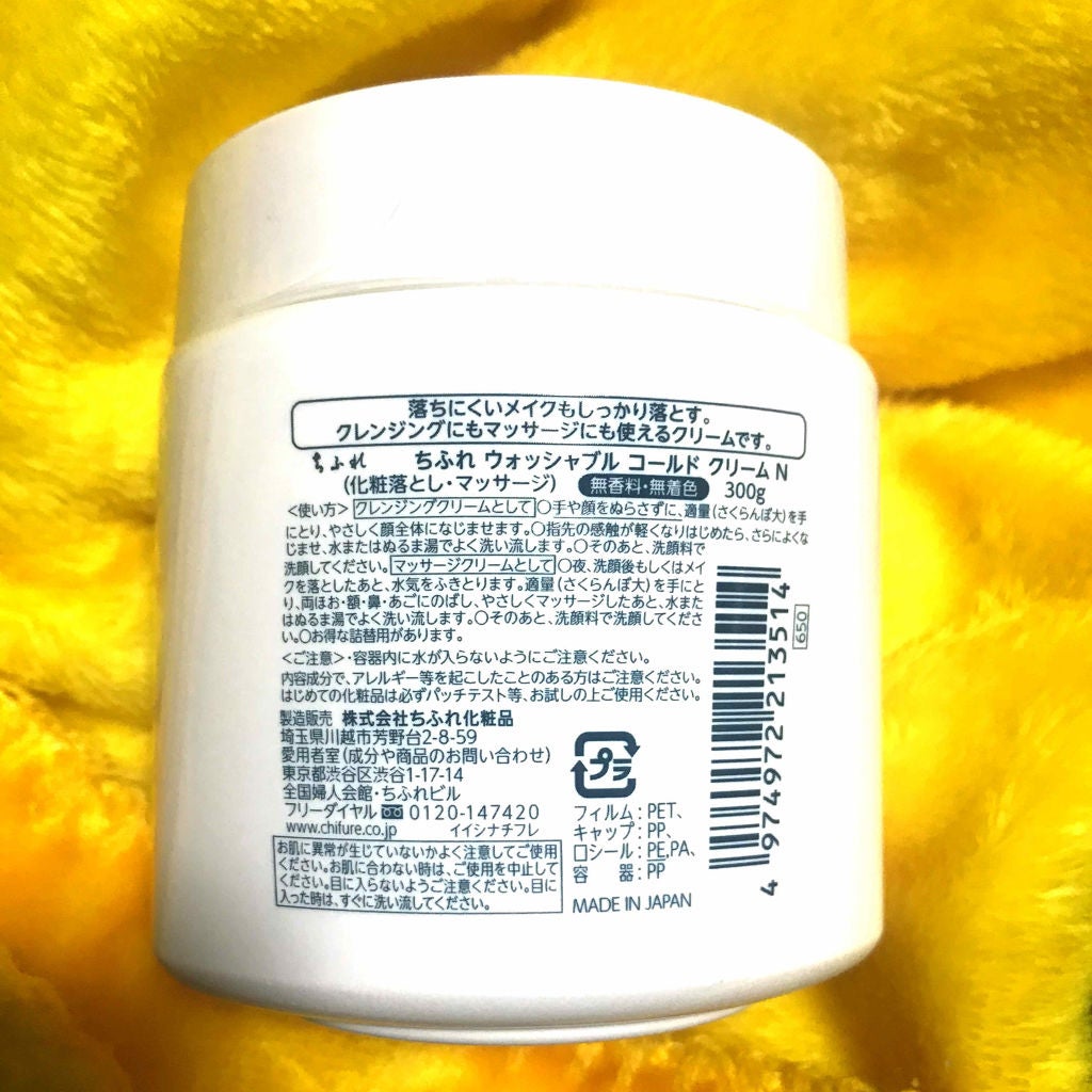ウォッシャブル コールド クリーム/ちふれ/クレンジングクリームを使ったクチコミ(2枚目)