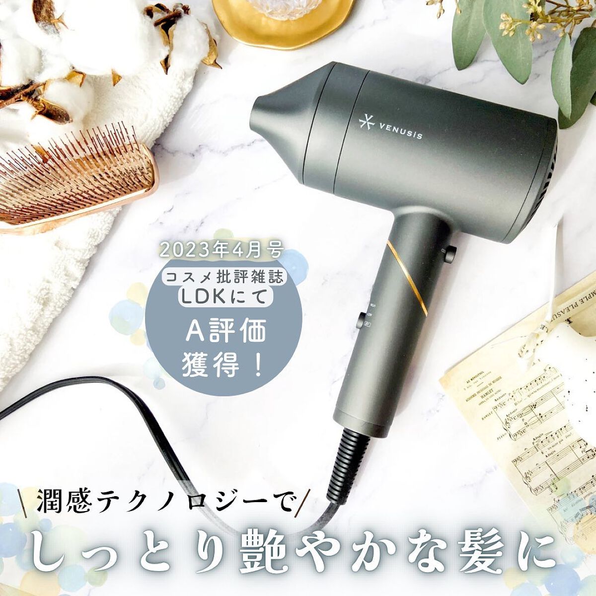 遠赤イオンドライヤーVDC-5100/VENUSiS/ドライヤーを使ったクチコミ（1枚目）