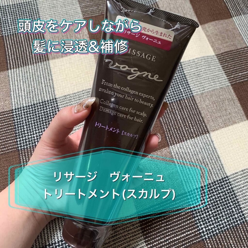 ヴォーニュ ヘアチェンジトリートメント(スムース)/リサージ/シャンプー・コンディショナーを使ったクチコミ（1枚目）