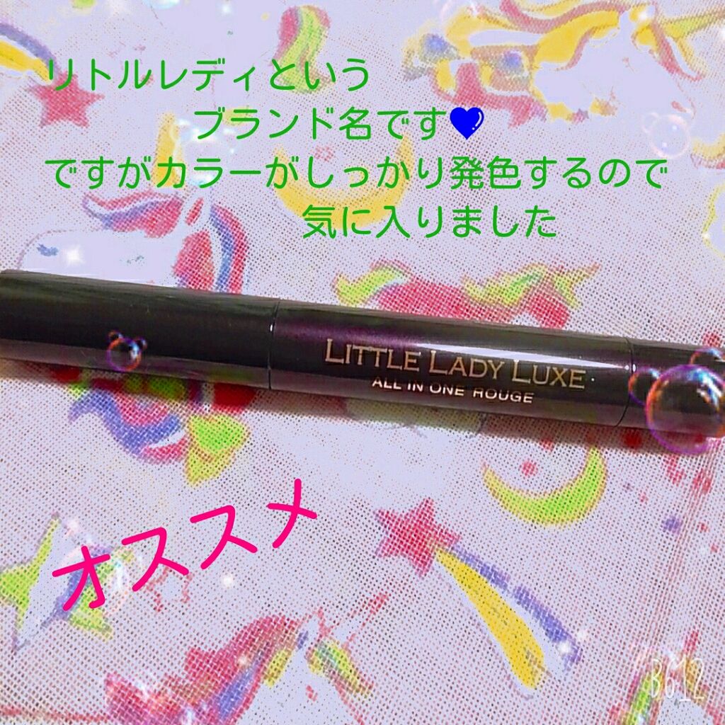 オールインワンルージュ/リトルレディ リュクス/リップグロスを使ったクチコミ（1枚目）