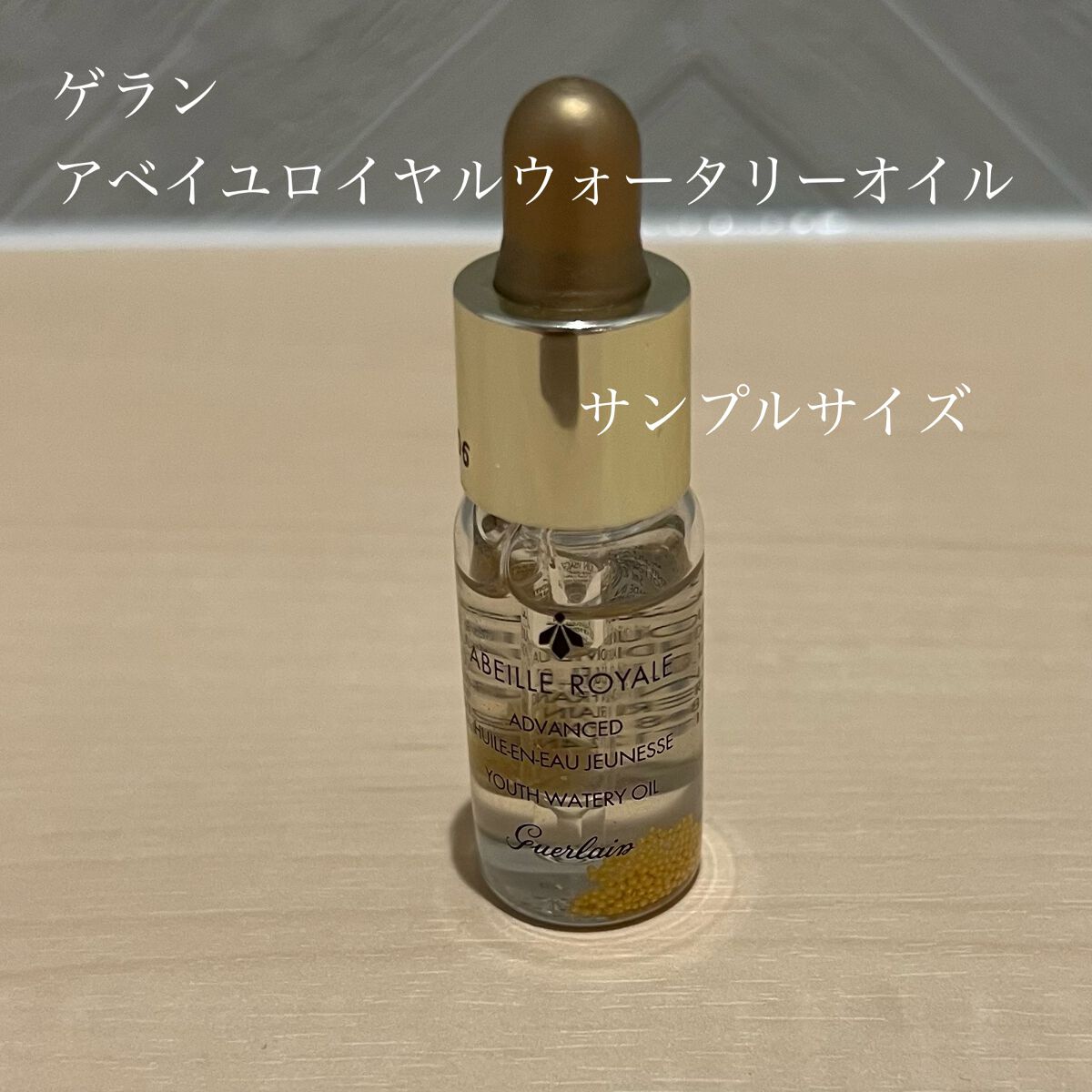 アベイユ ロイヤル ウォータリー オイル セロム/GUERLAIN/美容液を使ったクチコミ（1枚目）