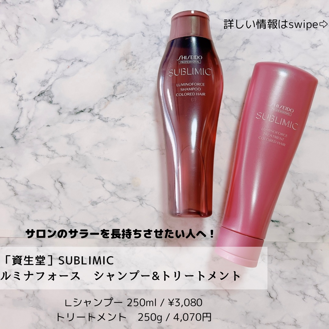 ルミノフォース シャンプー／トリートメント/サブリミック/サロンシャンプーを使ったクチコミ（2枚目）