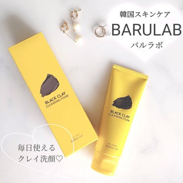 ブラッククレイクレンジングフォーム/BARULAB/洗顔フォームを使ったクチコミ（1枚目）