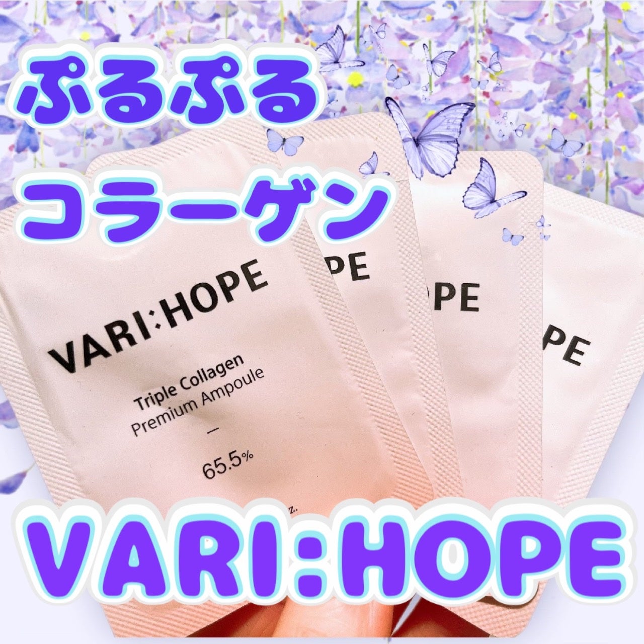 トリプルコラーゲンプレミアム美容液/VARI:HOPE/美容液を使ったクチコミ(1枚目)