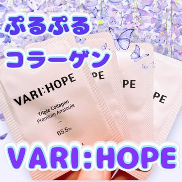 お肌ぷるぷる

VARI:HOPE
トリプルコラーゲンプレミアム美容液

VARI:HOPEはビタミンC美容液とマスクが大好きで何度もリピ買いしており、その時にサンプルをいただくトリプルコラーゲンプレミ