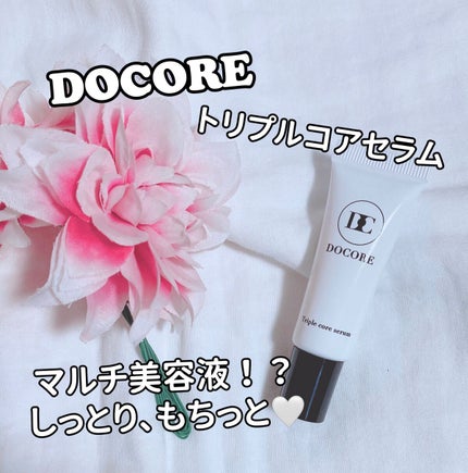 ドコア トリプルコアセラム/DOCORE/美容液を使ったクチコミ(1枚目)