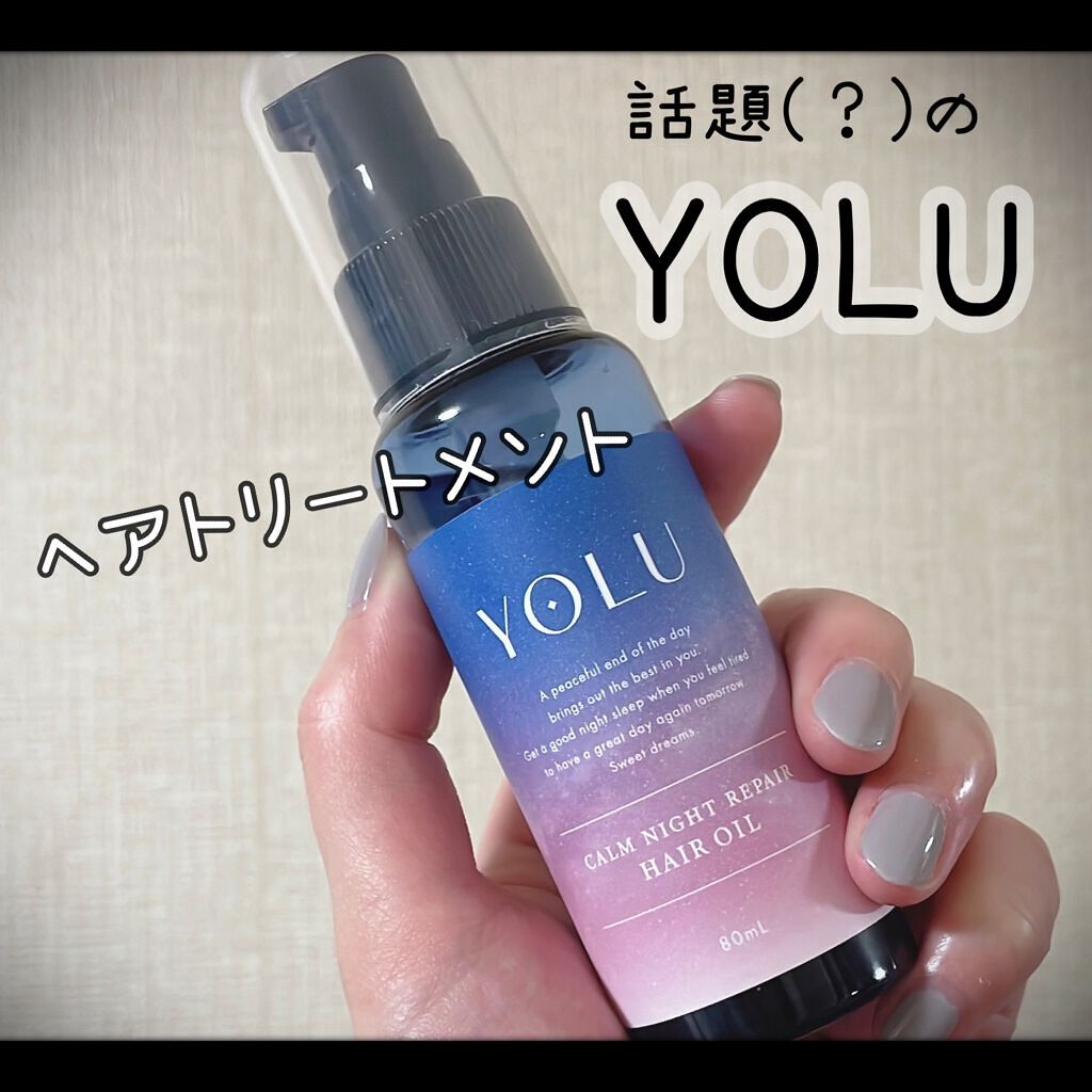 カームナイトリペアヘアオイル/YOLU/ヘアオイルを使ったクチコミ(1枚目)
