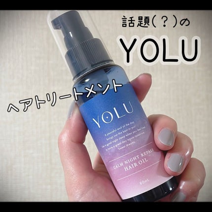 カームナイトリペアヘアオイル/YOLU/ヘアオイルを使ったクチコミ(1枚目)