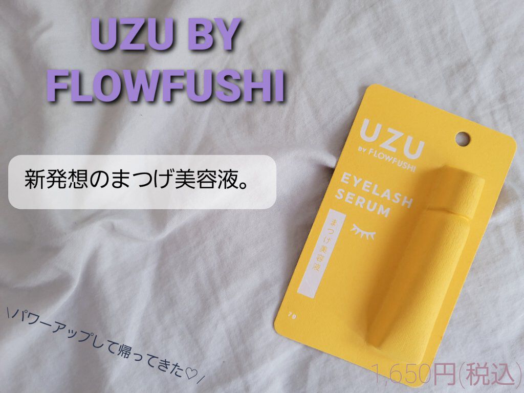 まつげ美容液（まつげ・目もと美容液）/UZU BY FLOWFUSHI/まつげ美容液を使ったクチコミ（1枚目）