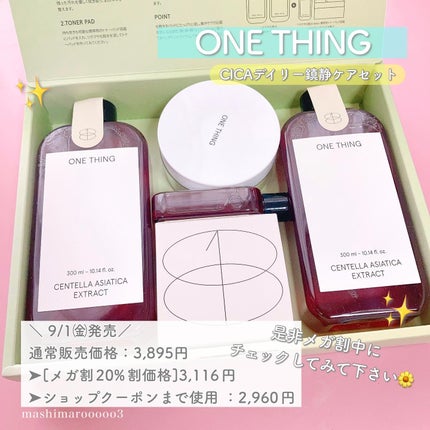 ツボクサ化粧水/ONE THING/化粧水を使ったクチコミ(10枚目)