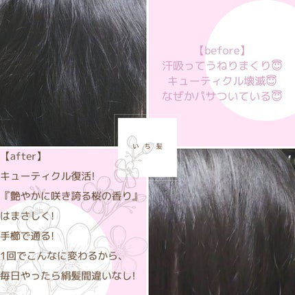 プレミアム ラッピングマスク/いち髪/ヘアマスク・ヘアパックを使ったクチコミ(3枚目)