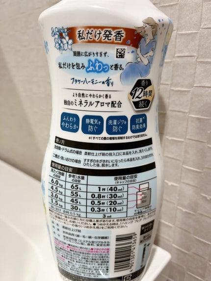 ハミング フレア フレグランス フラワーハーモニーの香り/ハミングフレア/柔軟剤を使ったクチコミ(2枚目)