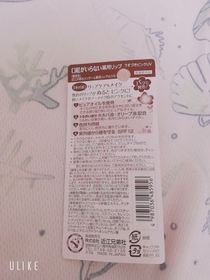 口紅がいらない薬用リップうすづきUV/メンターム/リップクリームを使ったクチコミ(3枚目)