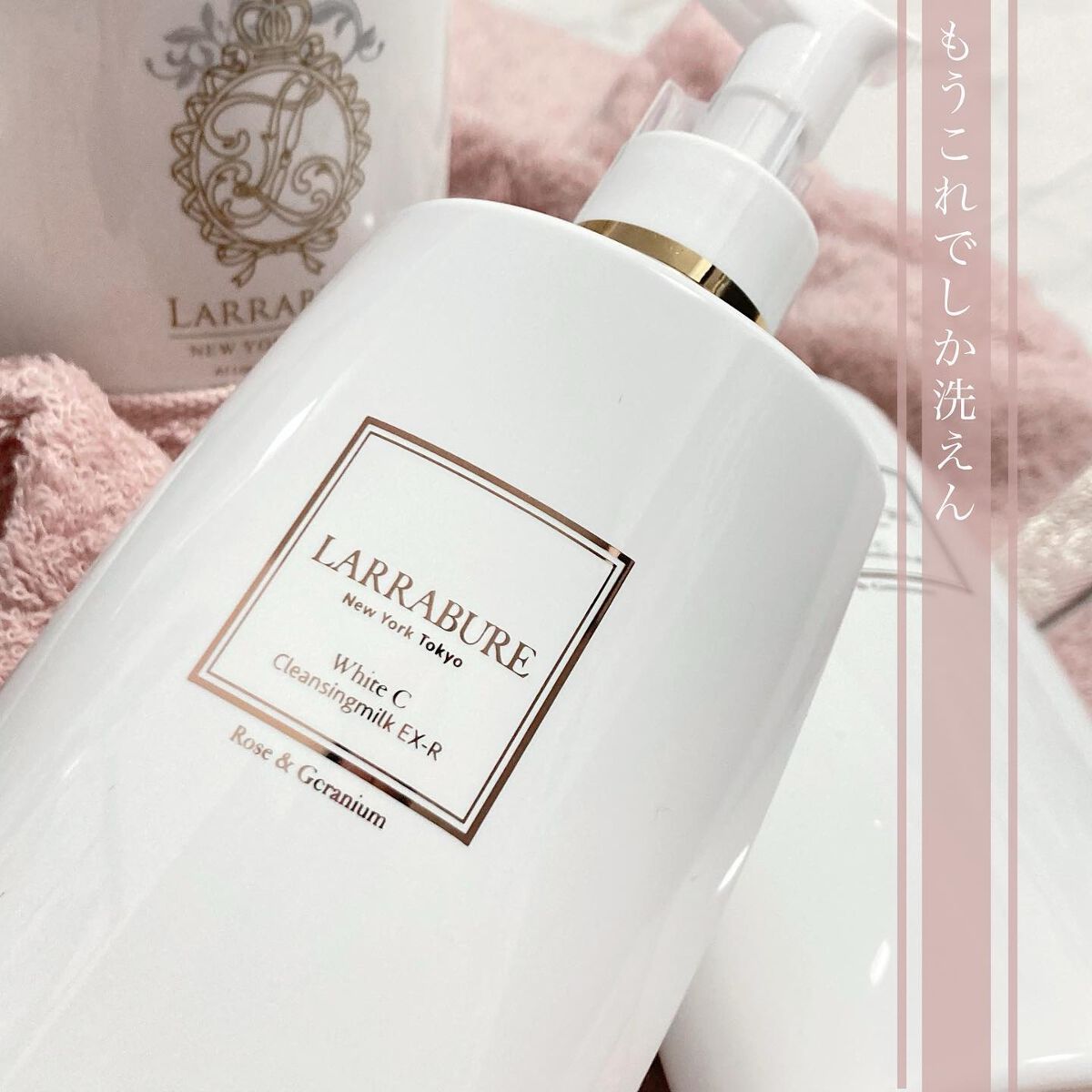 ホワイトCクレンジングミルクEX/LARRABURE/ミルククレンジングを使ったクチコミ(1枚目)