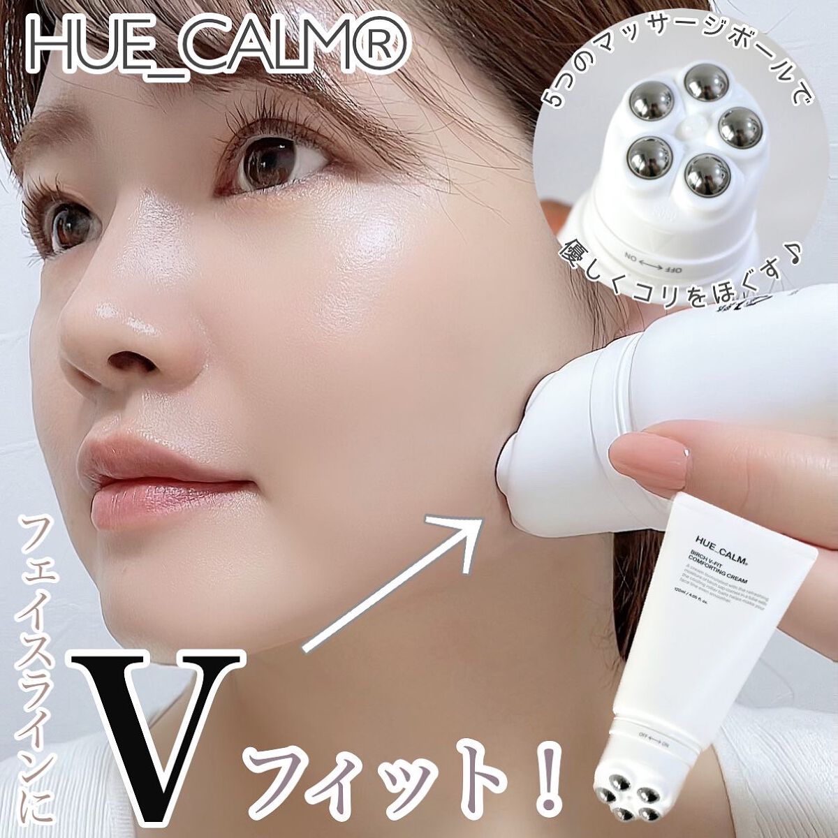 Vフィット ローラー クリーム/HUE_CALM/フェイスクリームを使ったクチコミ(1枚目)
