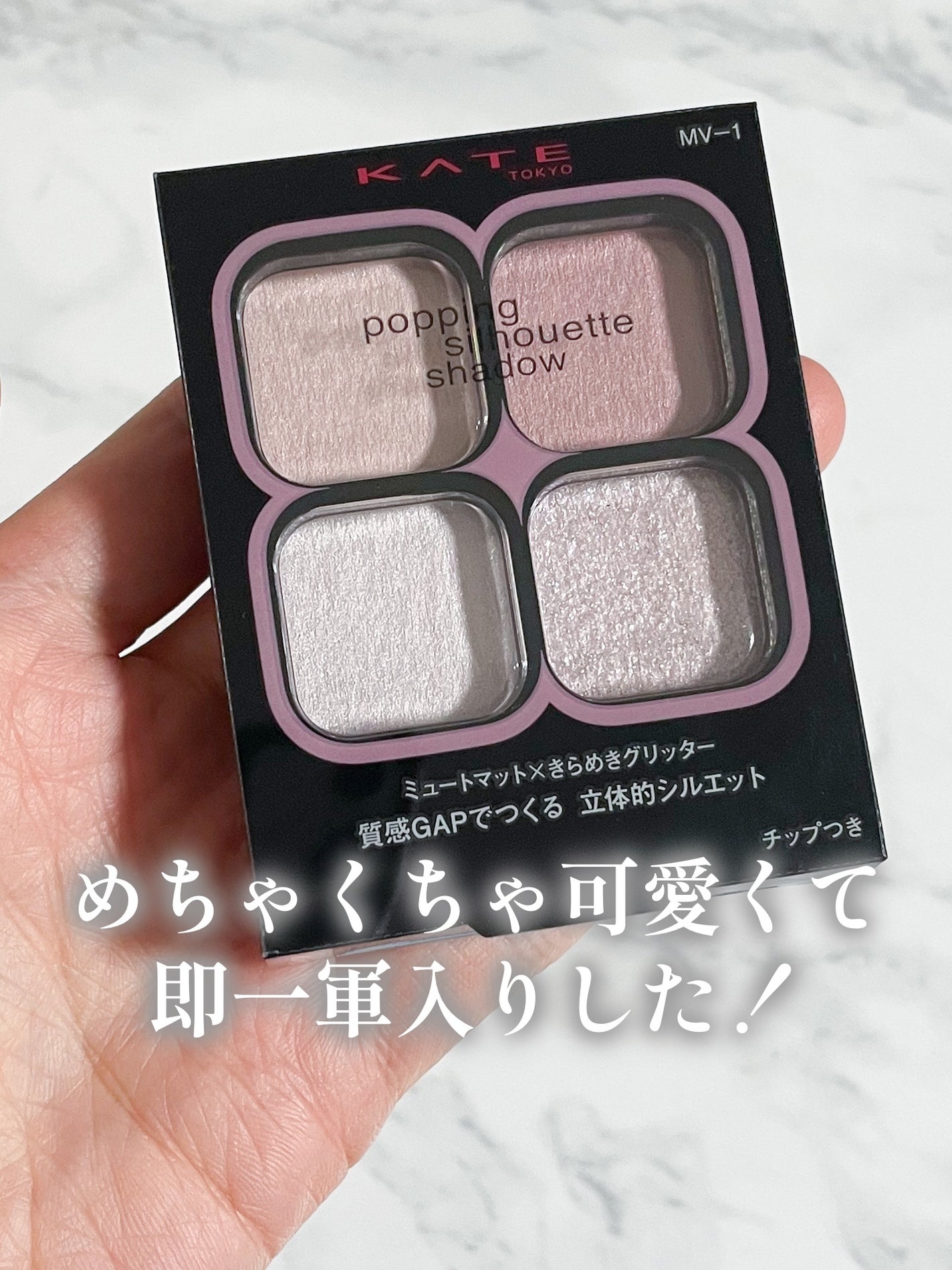 ケイト ポッピングシルエットシャドウ/KATE/アイシャドウパレットを使ったクチコミ(6枚目)