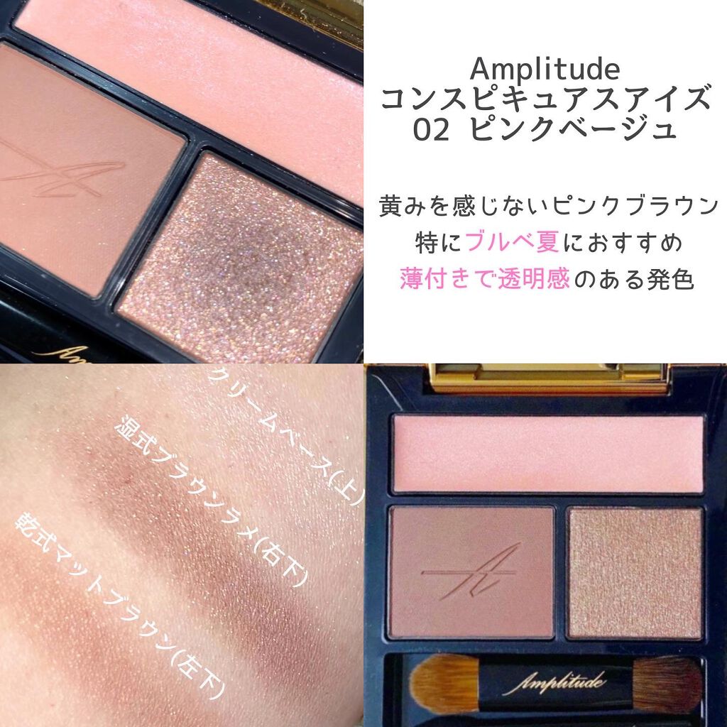 コンスピキュアス アイズ/Amplitude/アイシャドウパレットを使ったクチコミ(2枚目)