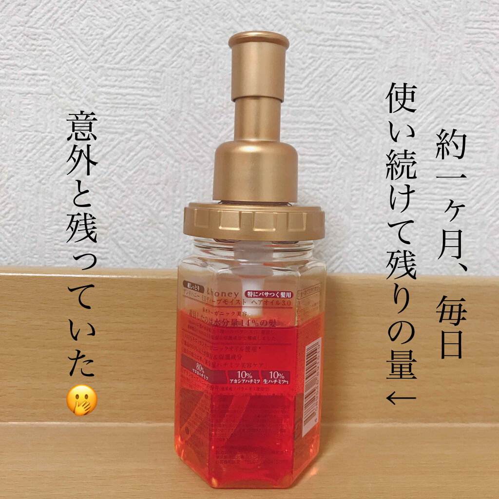 EXディープモイスト ヘアオイル3.0/&honey/ヘアオイルを使ったクチコミ（2枚目）