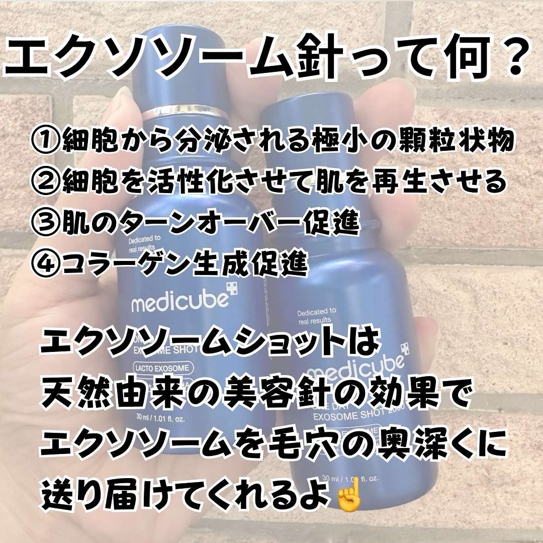 ゼロ1DAYエクソソームショット2000/MEDICUBE/美容液を使ったクチコミ（2枚目）