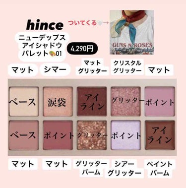 ニューデップスアイシャドウパレット/hince/アイシャドウパレットを使ったクチコミ（1枚目）