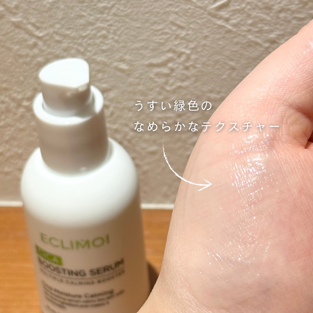 ブースティングセラム/ECLIMOI/美容液を使ったクチコミ（2枚目）