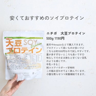 ニチガ 大豆プロテイン 1kg ソイプロテイン 100%/NICHIGA/健康サプリメントを使ったクチコミ（1枚目）