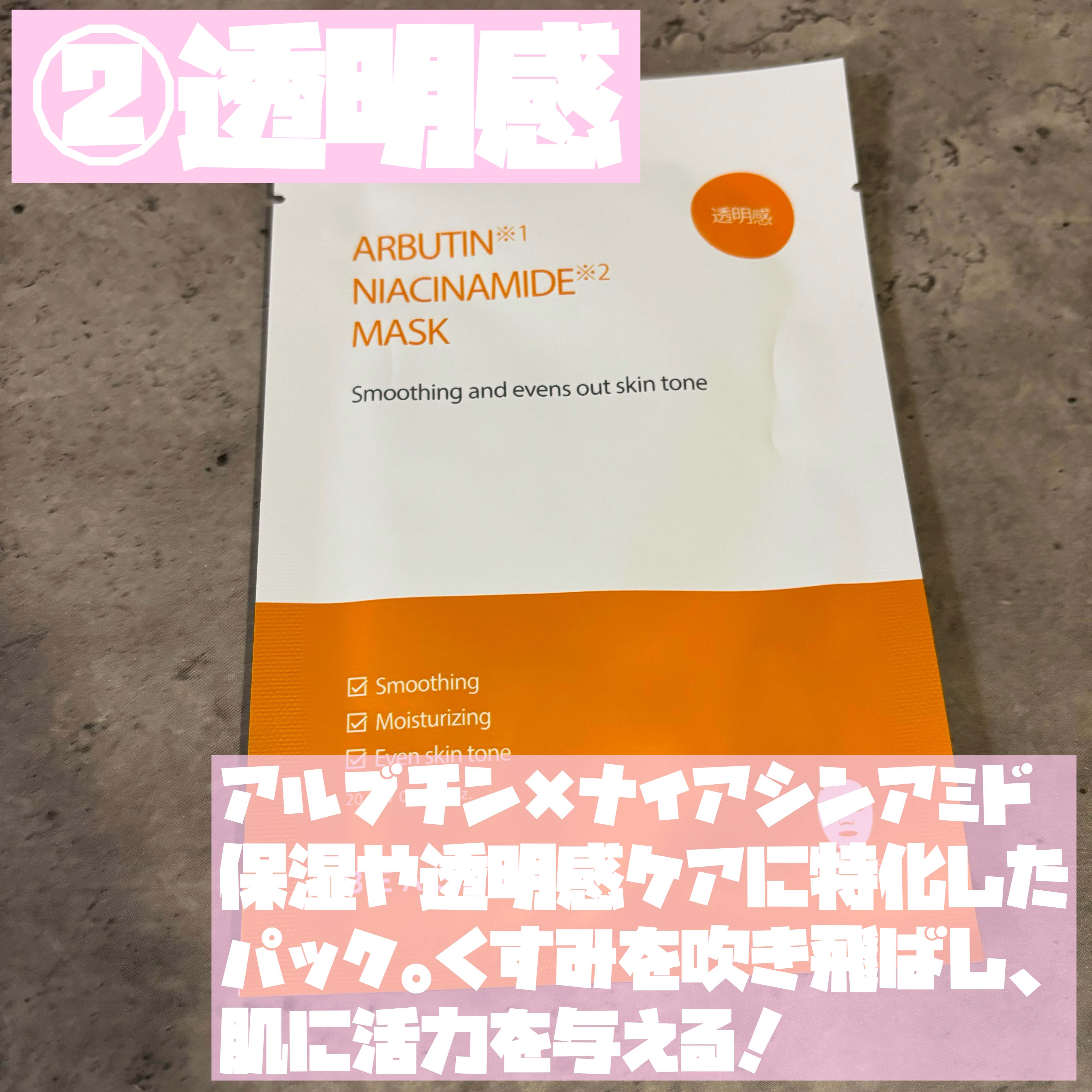 ビュースタ デュアルフォーミュラ アルブチン × ナイアシンアミドマスク/BEAUSTA/シートマスク・パックを使ったクチコミ（3枚目）