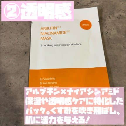 ビュースタ デュアルフォーミュラ レチノール × バクチオールマスク/BEAUSTA/シートマスク・パックを使ったクチコミ(3枚目)