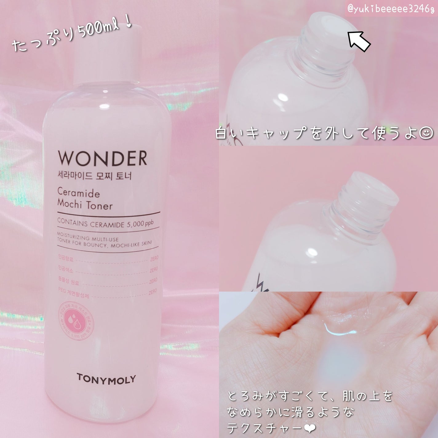 Wonder Ceramide Mochi Toner(トニーモリーワンダーCモチトナー)/TONYMOLY/化粧水を使ったクチコミ(2枚目)