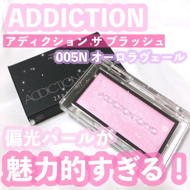 #ADDICTION
#ザブラッシュニュアンサー
#005N #AuroraVeil


今回はADDICTIONのニュアンサー005Nを
レビューしていきます🧚🏻‍♀️🪄


こちらは親友が誕生日に買